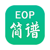 EOP简谱软件安卓版