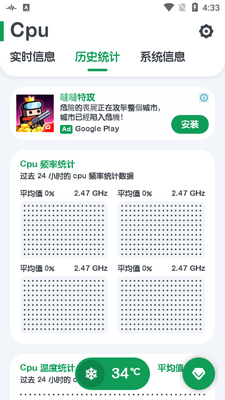 CPU��⹤��app��׿���ͼ1