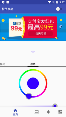 枪战准星瞄准器截图2