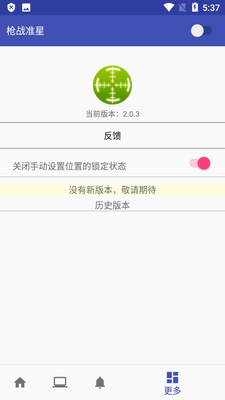 枪战准星瞄准器截图1