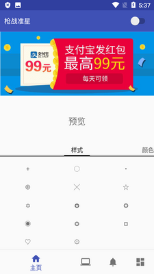 枪战准星瞄准器截图3
