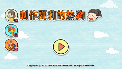 制作夏莉的热狗免广告版截图6