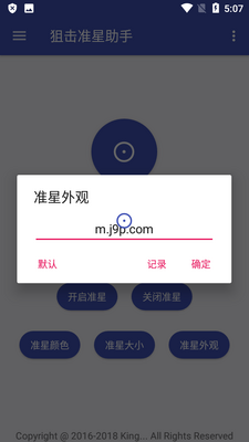 狙击准星助手安卓版截图0
