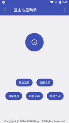 狙击准星助手安卓版截图4