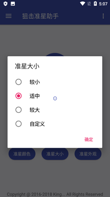 狙击准星助手安卓版截图1