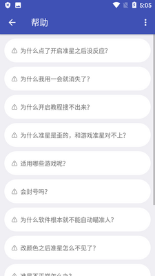 狙击准星助手安卓版截图3