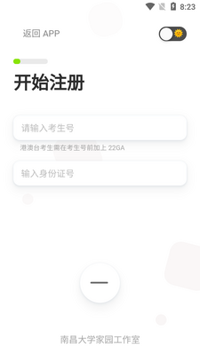 南大家园app手机版截图0
