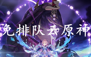 ��ԭ�����Ŷӵ�����Ϸ