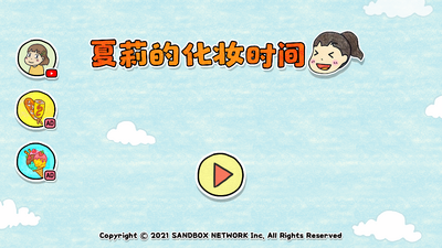 夏莉的化妆时间免广告版截图4