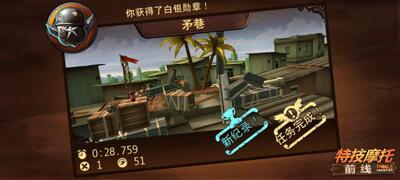 特技摩托前线最新版截图3