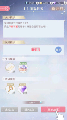 时尚幻想手游最新版截图0