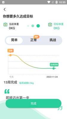 轻断食nowAPP安卓版截图0