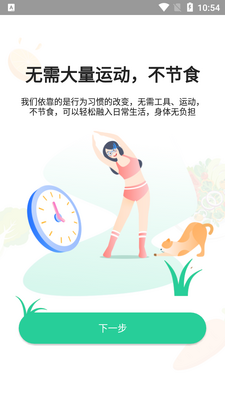 轻断食nowAPP安卓版截图3