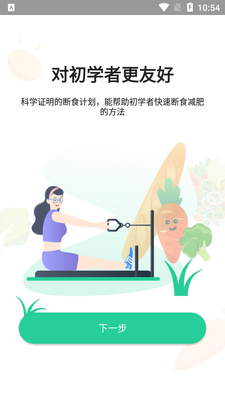 轻断食nowAPP安卓版截图1