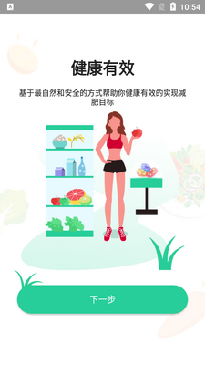 轻断食nowAPP安卓版截图2