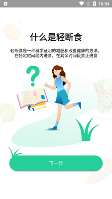 轻断食nowAPP安卓版截图4