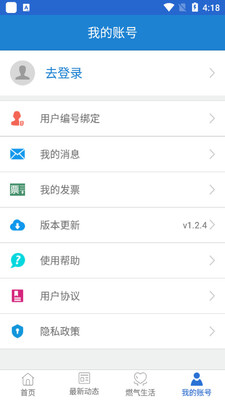广元燃气最新版截图0