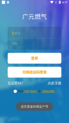 广元燃气最新版截图1
