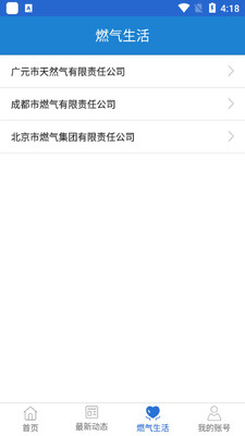 广元燃气最新版截图2