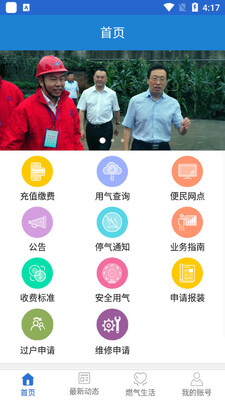 广元燃气最新版截图3