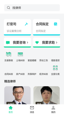 ��ʦ��ѯ�а�����app��׿���ͼ2