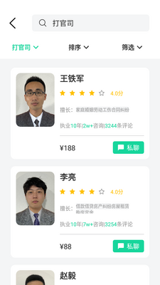 ��ʦ��ѯ�а�����app��׿���ͼ1