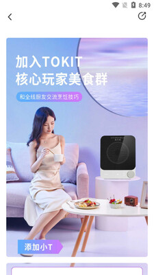 TOKIT食谱截图0