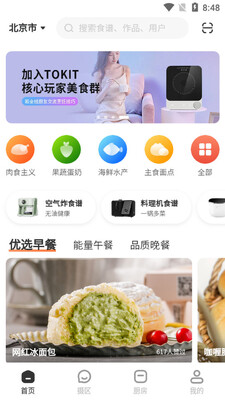 TOKIT食谱截图1
