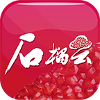 石榴云app官方版4.3.1最新版
