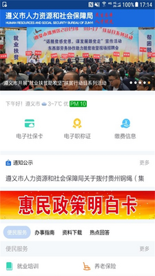 遵义人社通app手机版截图2