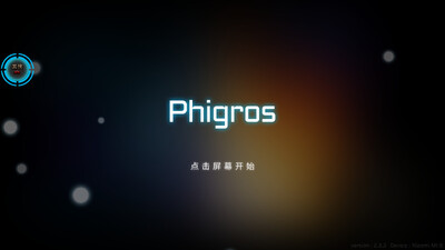 菲格罗斯phigros版内置修改器截图3