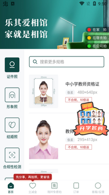 乐其爱相馆app安卓版截图2