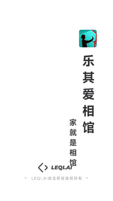 乐其爱相馆app安卓版截图3