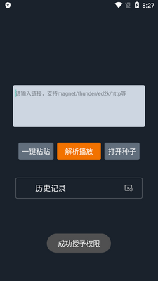 黑科云播app最新版截图2
