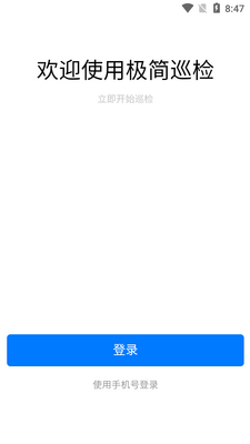 ����Ѳ��app�ֻ����ͼ1