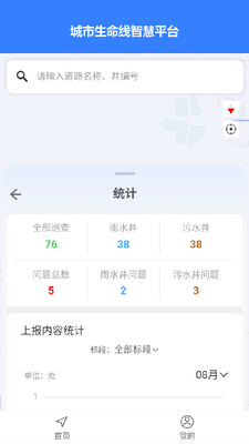 智慧市政安全管理平台截图0