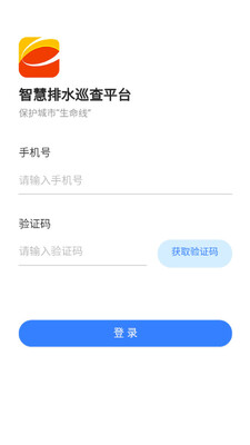 智慧市政安全管理平台截图2