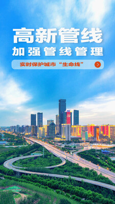 智慧市政安全管理平台截图3