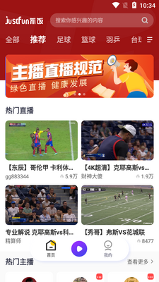 抓饭直播app手机版截图2