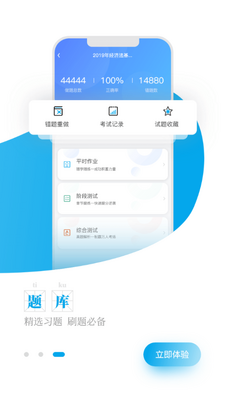 掌上u学院app手机版截图1