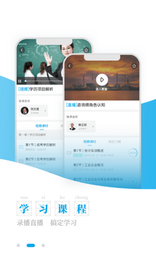 掌上u学院app手机版截图2