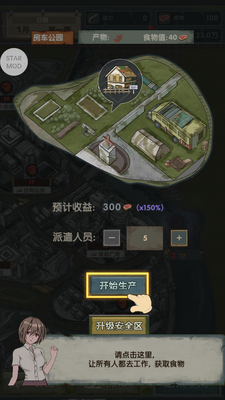 最终庇护所折相思截图0