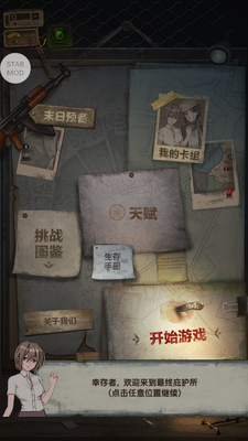 最终庇护所折相思截图4
