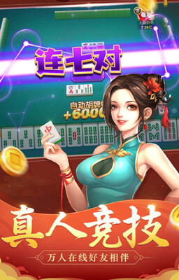 ���ְ����齫��׿���ͼ3