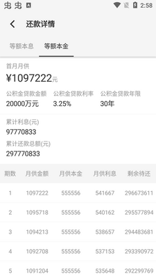 海豚房贷计算器app安卓版截图0