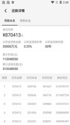 海豚房贷计算器app安卓版截图1
