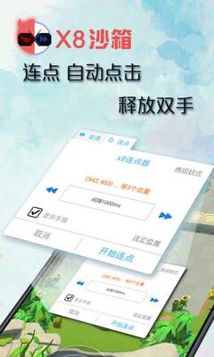 X8沙箱国际版(X8 Sandbox)会员版截图2