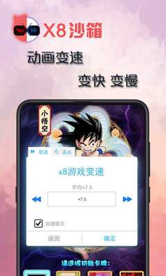 X8沙箱国际版(X8 Sandbox)会员版截图1