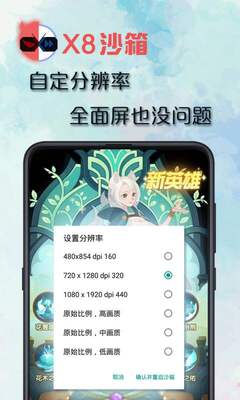 X8沙箱国际版(X8 Sandbox)会员版截图3