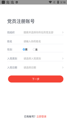 四川党建智慧云平台安卓版截图0